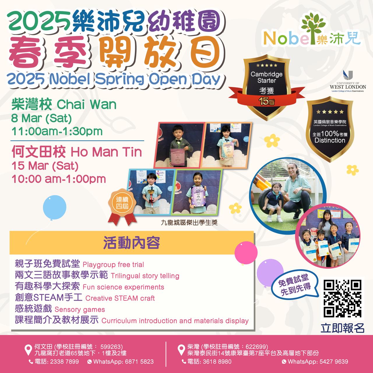 2025 Nobel Spring Open Day