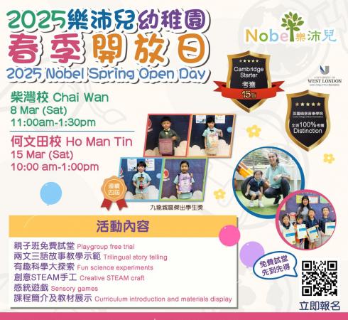 2025 Nobel Spring Open Day